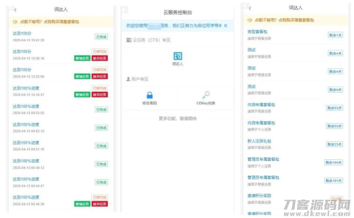 词达人自动做题PHP版全套开源+前后台分离开发+带半个软件+CDKey兑换插图5