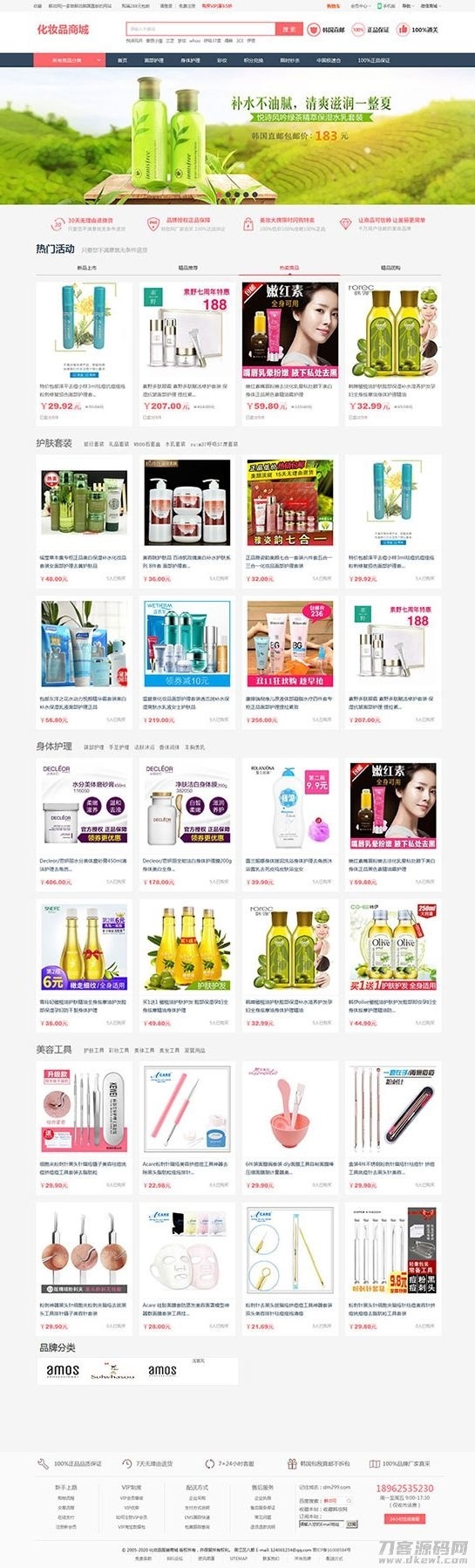 PHP大气女性护肤品化妆品商城系统源码+团购+积分商城 | 帝国内核插图1