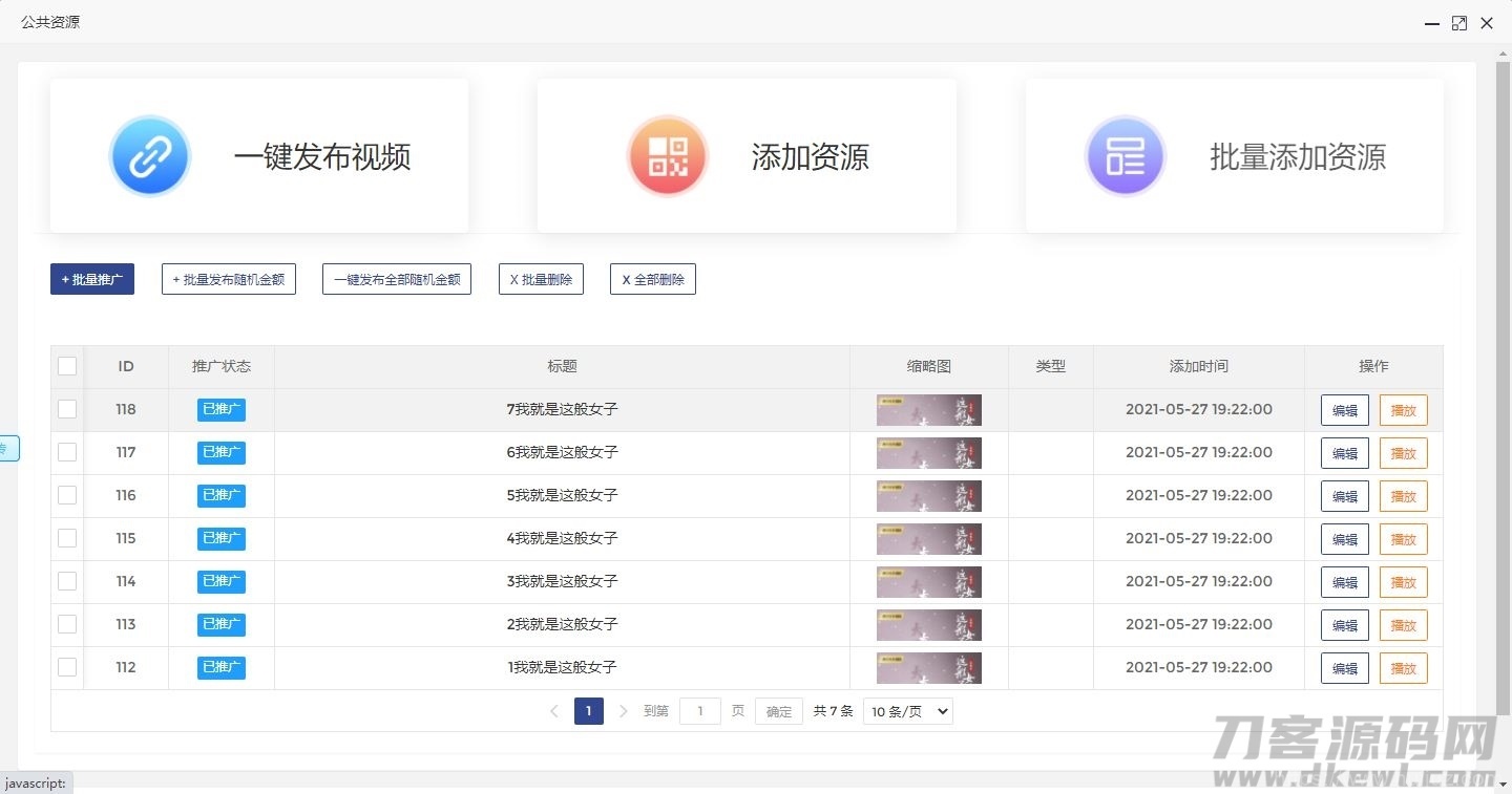 最新火麒麟打赏完整源码/Thinkphp打赏系统源码+多级防封+多支付接口切换+多套模板插图3