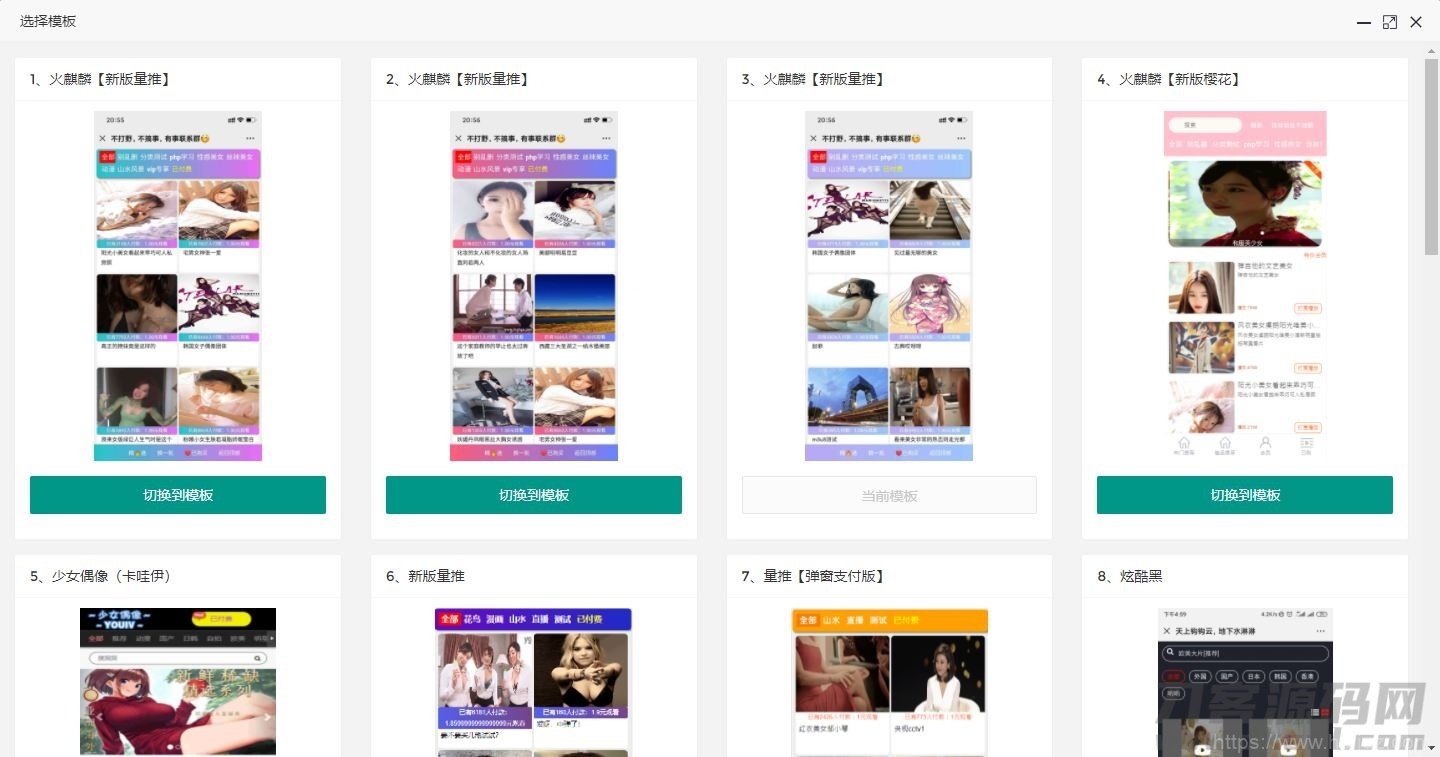 最新火麒麟打赏完整源码/Thinkphp打赏系统源码+多级防封+多支付接口切换+多套模板插图5