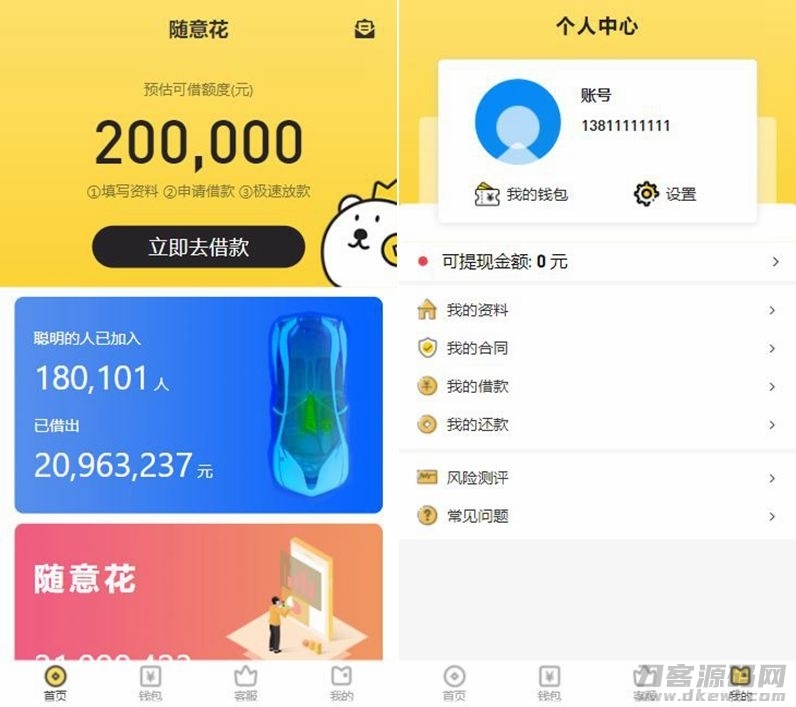 仿随意花小贷源码完整版/完美运营版小额贷源码/UI非常漂亮插图1