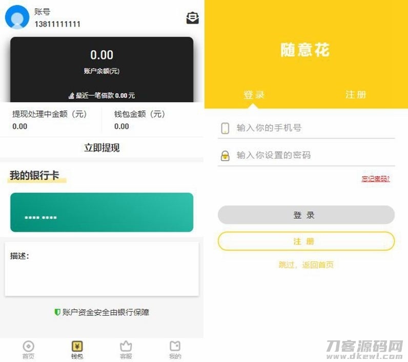 仿随意花小贷源码完整版/完美运营版小额贷源码/UI非常漂亮插图3