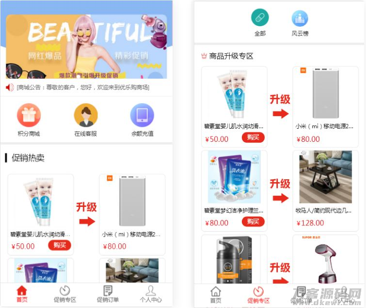 完美版积分商城系统-奇偶商城系统源码+独立代理后台插图1