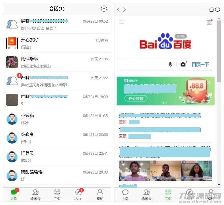 IM在线聊天-微聊即时通讯完整源码插图1