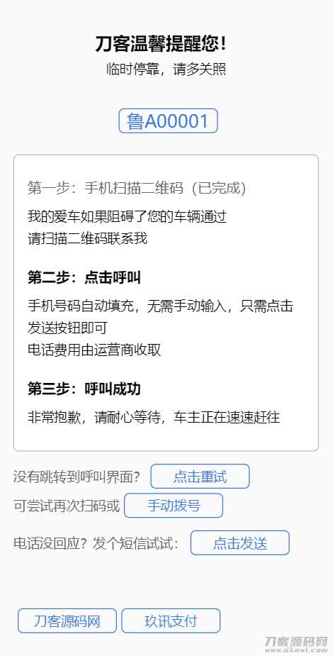 临时停车自动拨号发短信源码插图1