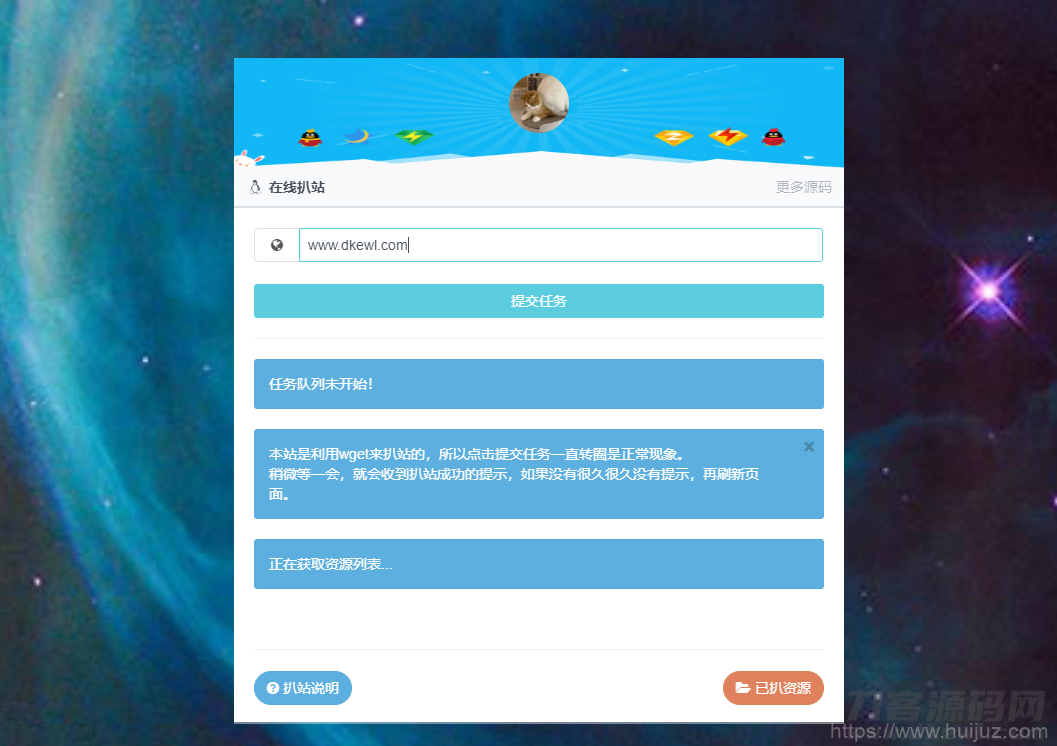 php在线扒站程序源码插图1