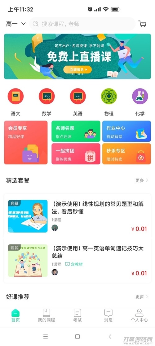 万岳开源网校源码 v2.3.0 web版+支持多种直播课堂形式插图1