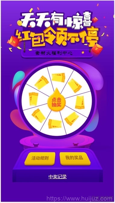 H5手机转盘活动游戏页面源码插图1