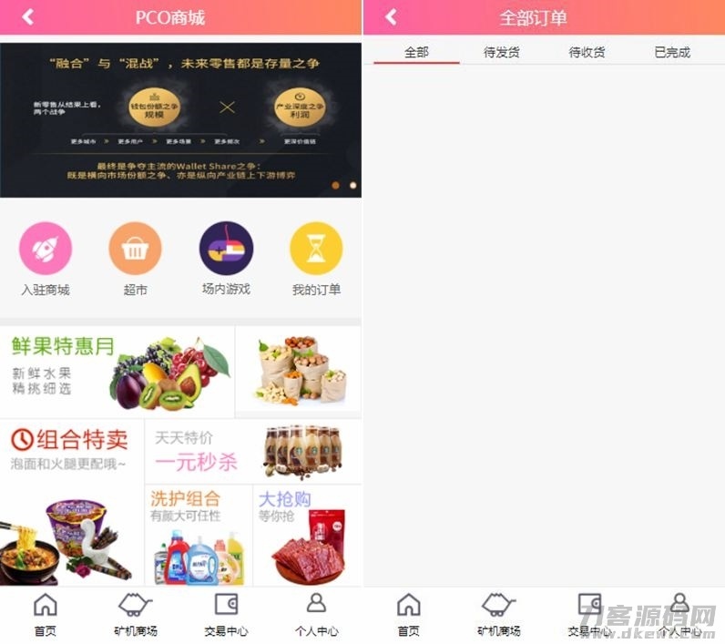 最新嗨Go理财分红商城完整源码/二开修复版区块商城山寨币升值综合系统源码插图3