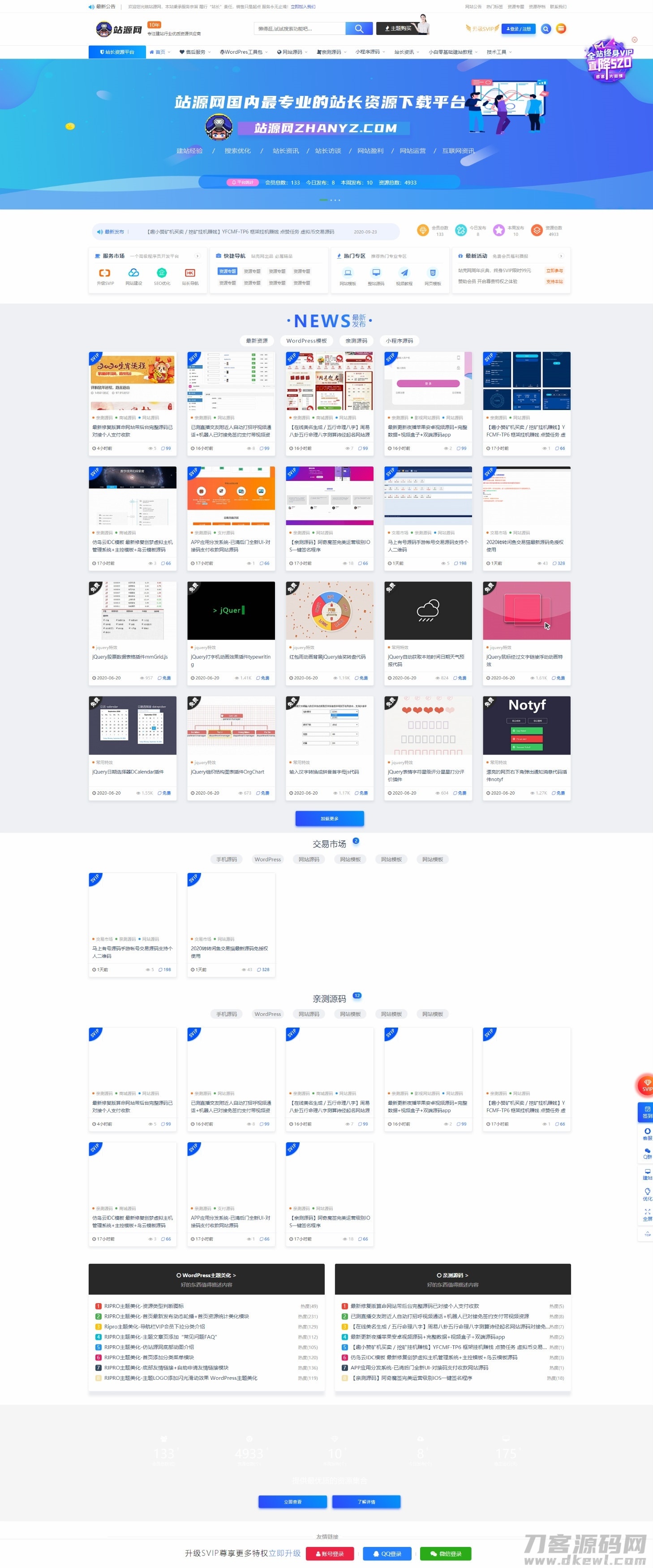 WordPress源码资源交易分享源码插图1