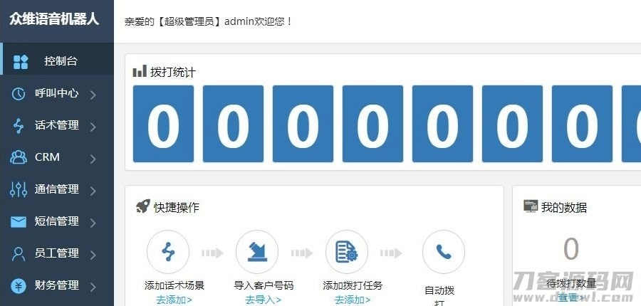 AI智能电话语音通话销售机器人源码插图5