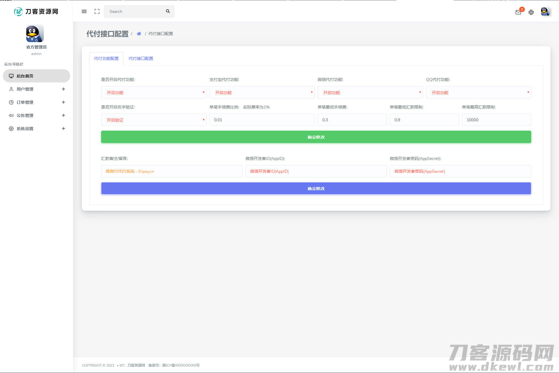 全新API代付系统源码/支付宝微信代付系统/代付程序/易商代付最新源码/亲测插图13