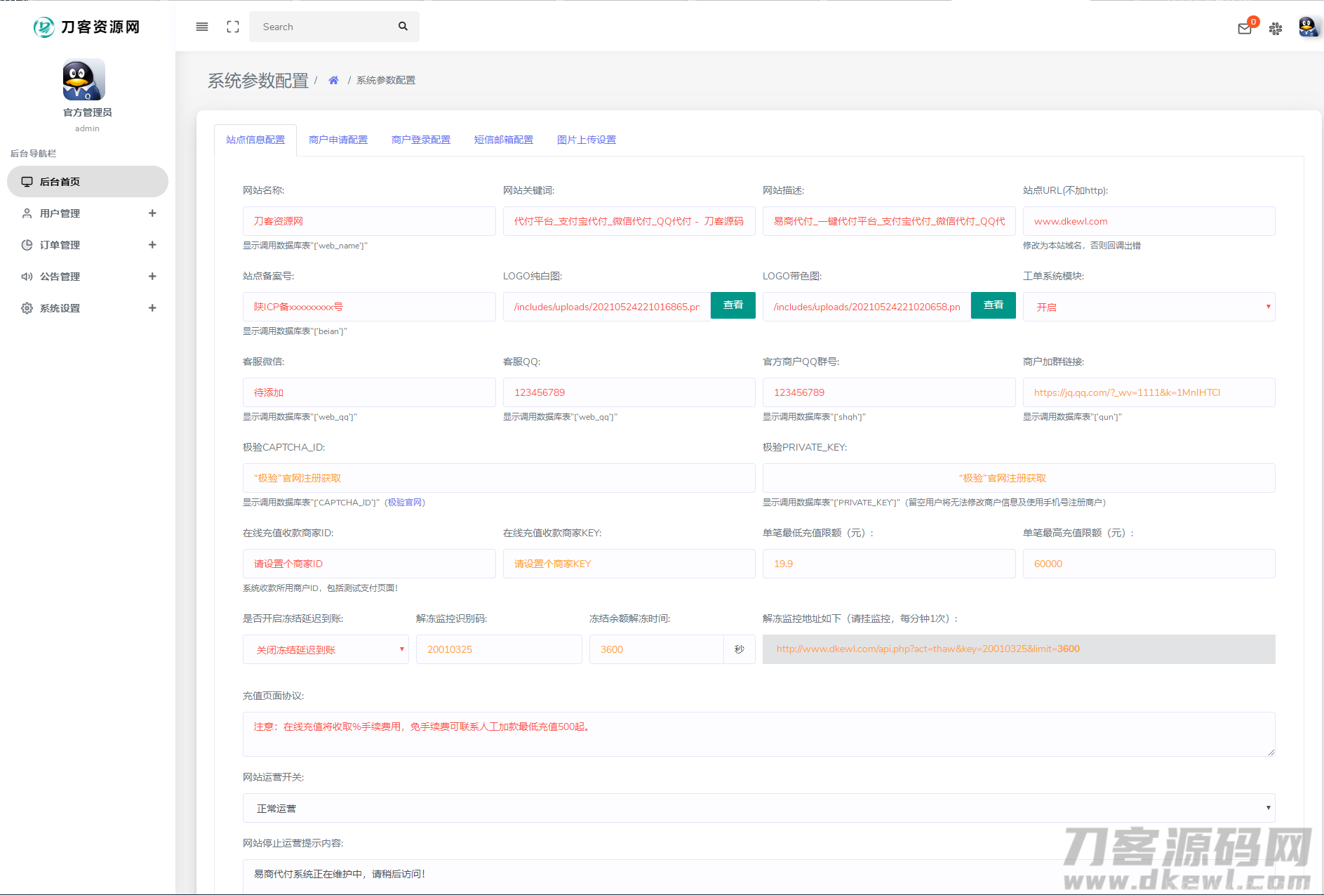 全新API代付系统源码/支付宝微信代付系统/代付程序/易商代付最新源码/亲测插图15