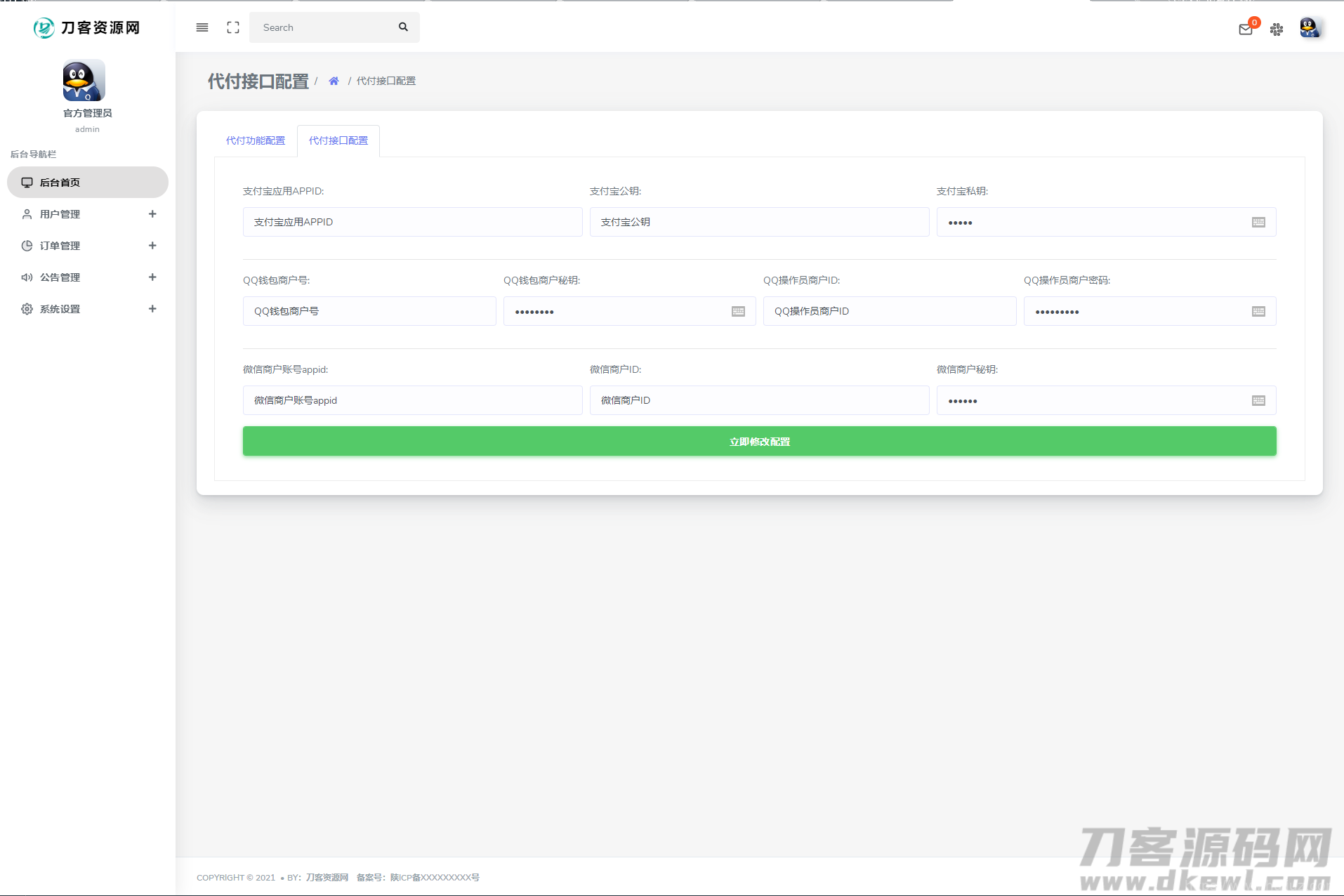 全新API代付系统源码/支付宝微信代付系统/代付程序/易商代付最新源码/亲测插图17