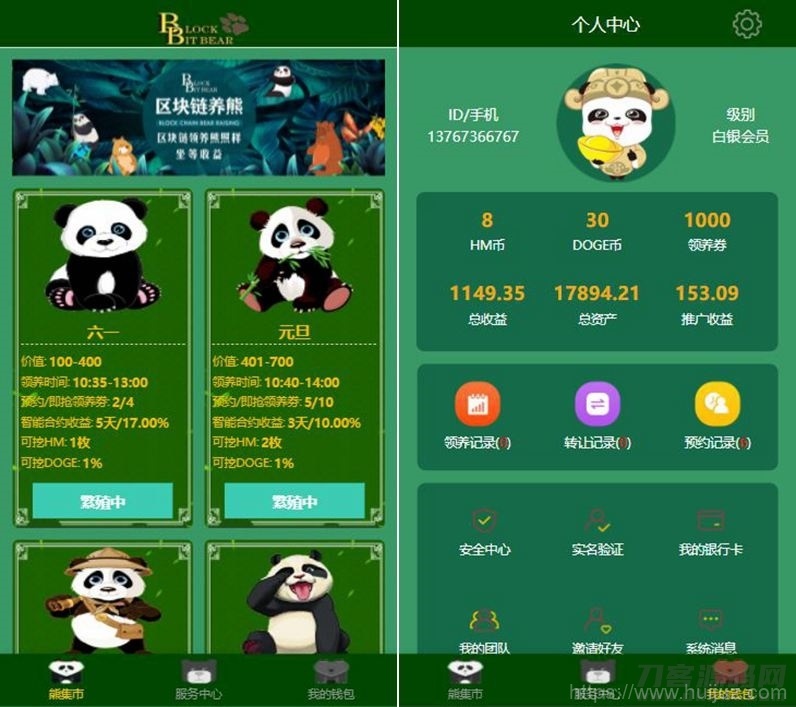 最新熊猫区块链完整源码/区块链宠物养成源码/区块理财源码+可打包APP源码插图1
