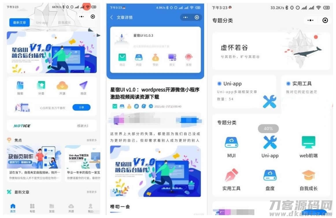 【星宿UI V1.1 】WordPress开源微信小程序激励视频阅读资源下载插图1