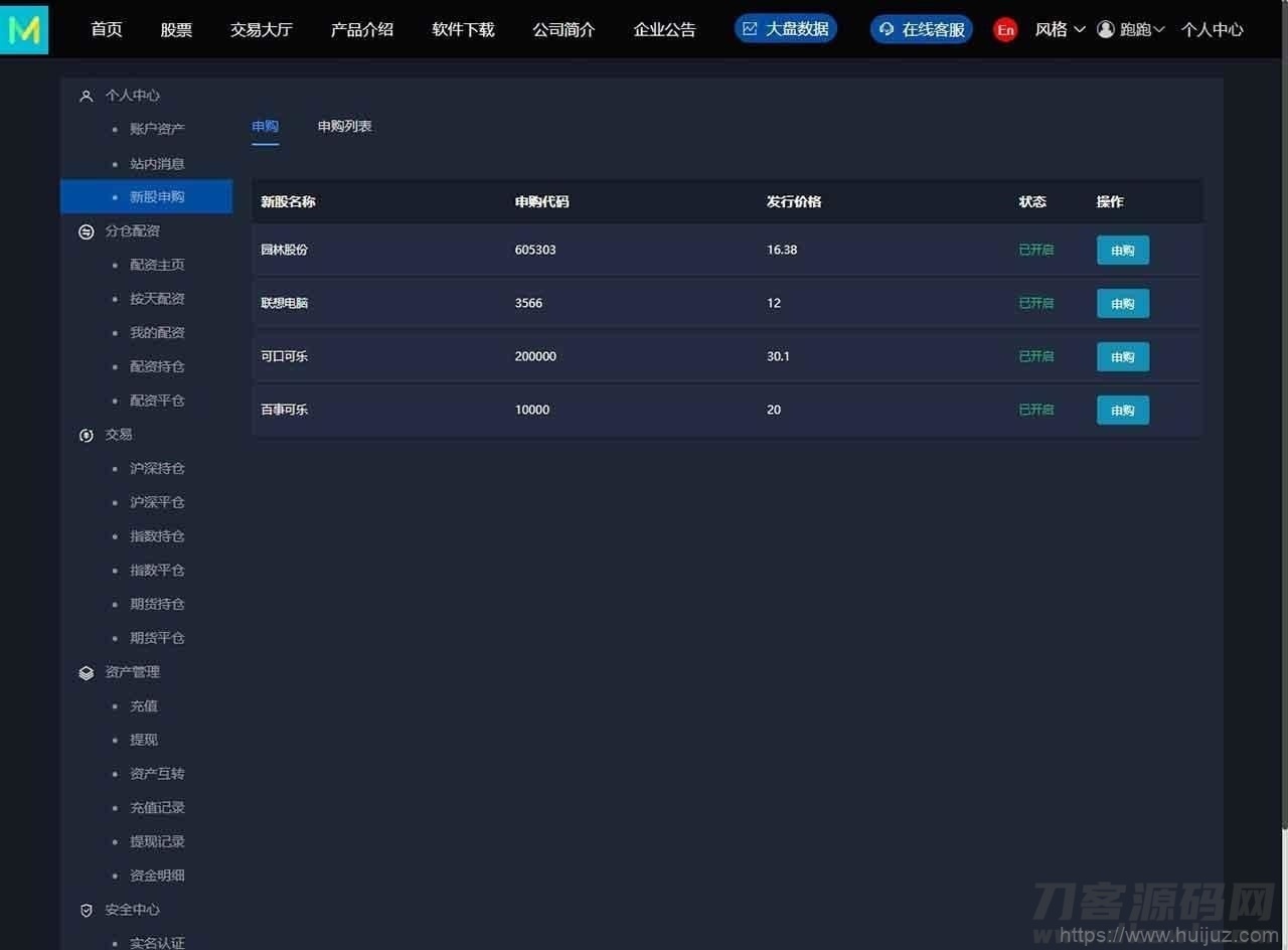 【3.0新股申购】新增新股申购功能+独立新股管理后台+实时分时线和K线/配资系统源码插图7