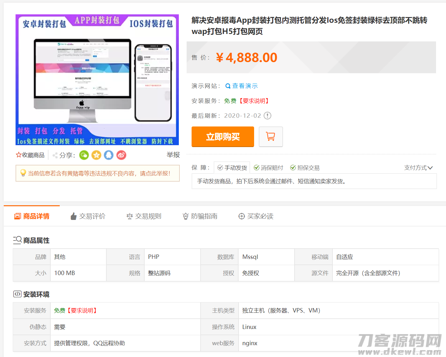 解决安卓报毒-App封装打包-内测托管分发-IOS免签封装-价值4800元源码插图1