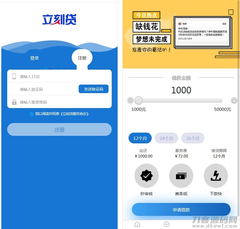 立刻贷现金贷小额贷款手机贷款源码 网络贷款平台系统源码 可打包成APP插图1