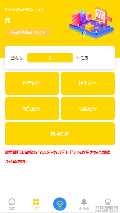 新版短视频点赞源码 抖音快手点赞任务 抖金源码可封装APP插图1