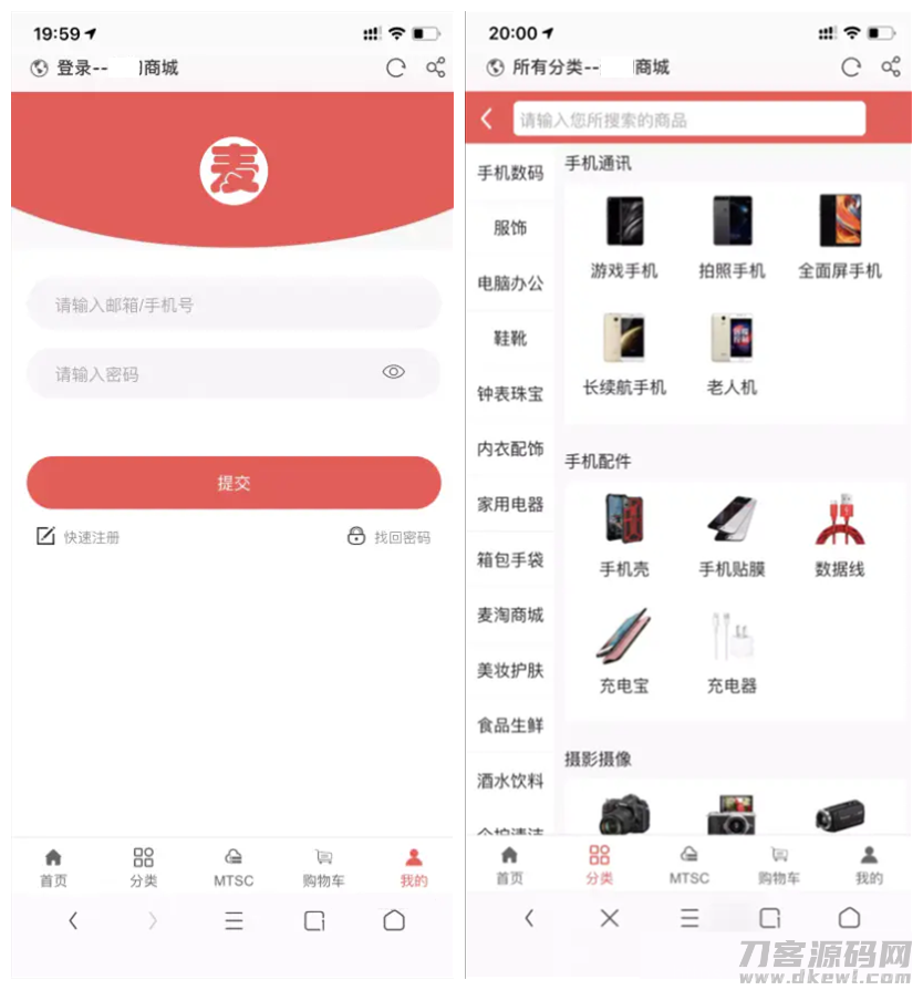 麦淘商城系统源码插图1