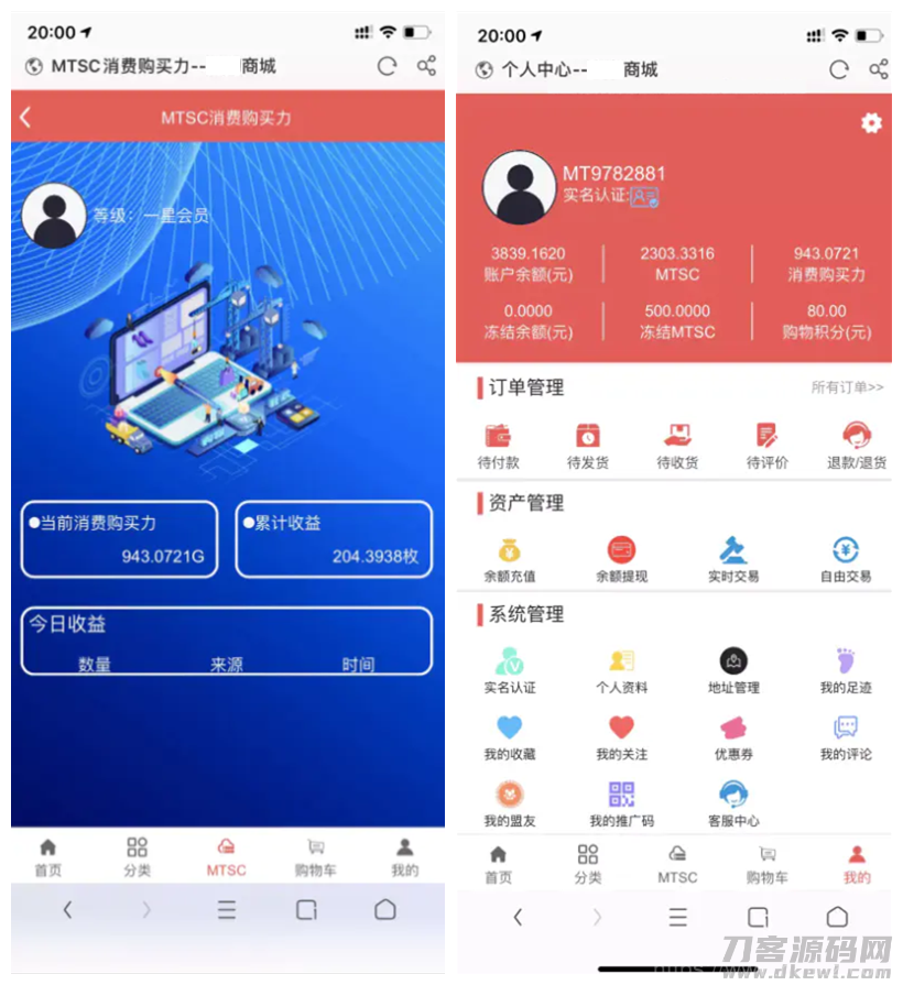 麦淘商城系统源码插图3