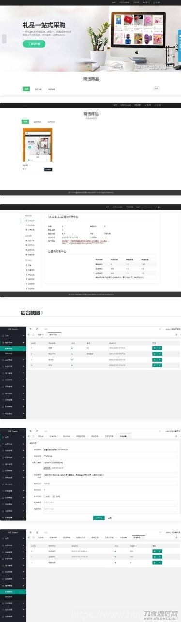 礼品鸟一站式礼品采购中心网站PHP源码插图1