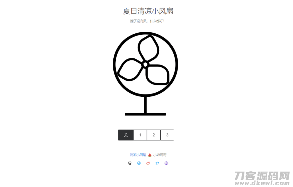 夏日清凉小风扇网站源码插图1