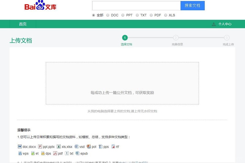 仿百度文库网站源码插图1