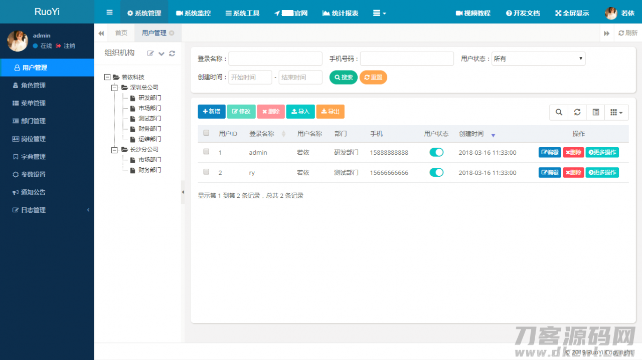 RuoYi若依管理系统v4.5.1源码+定时任务功能插图5