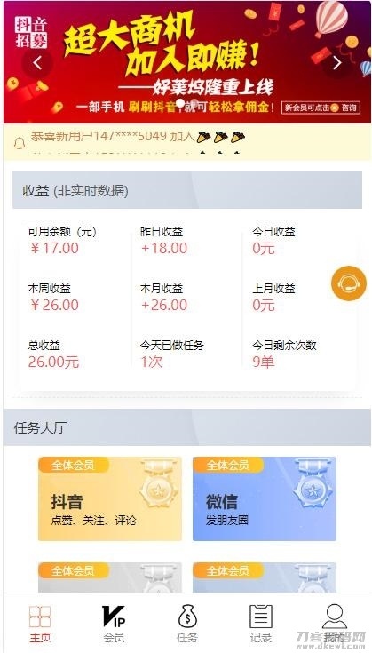 全新UI点赞源码-抖音微信爱点赞任务分享悬赏赚钱平台系统插图1