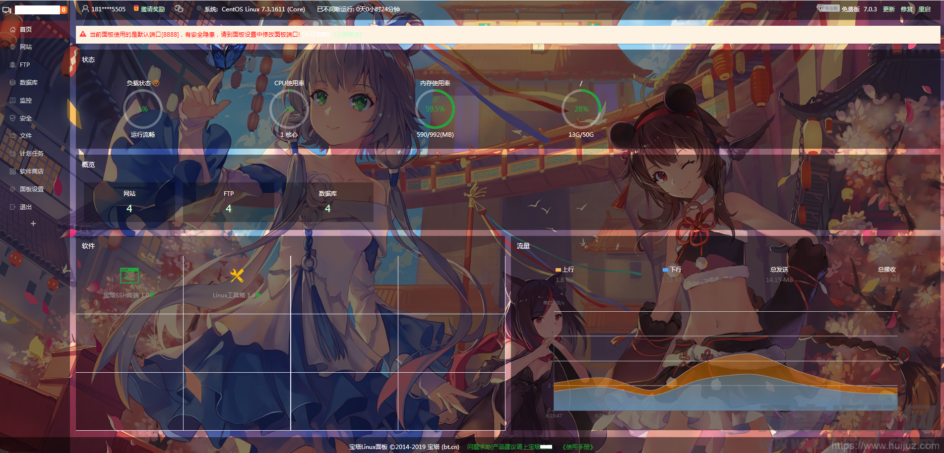 BT宝塔面板美化透明版主题包_非常好看插图3