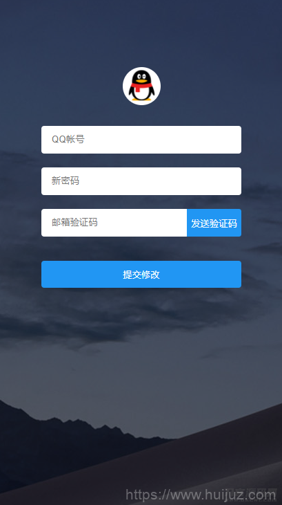 网站用户修改密码源码(邮箱版)插图1