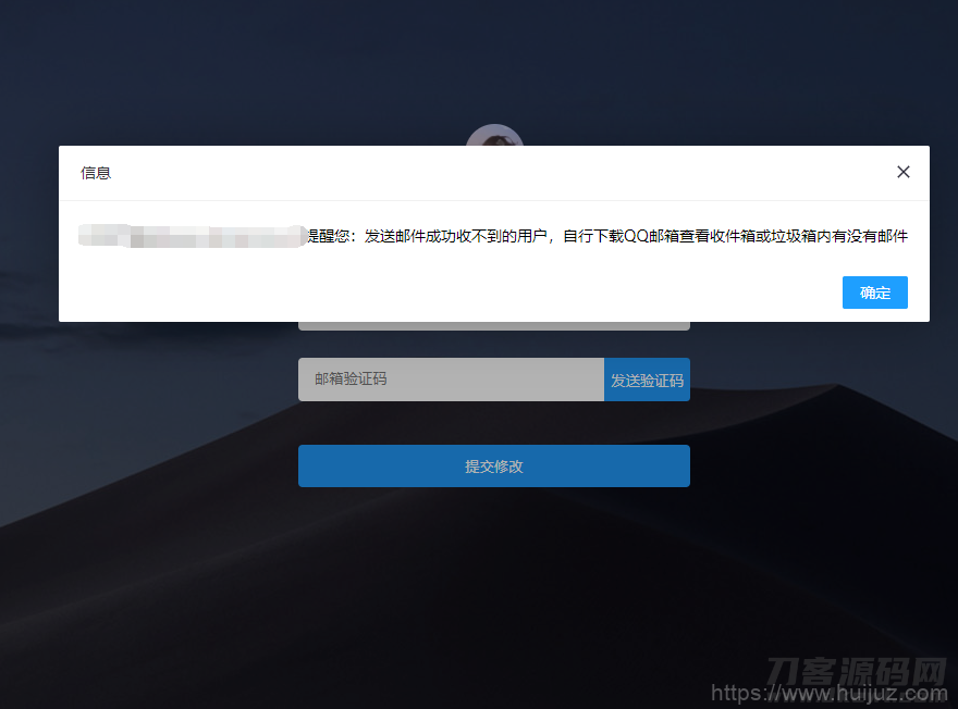 网站用户修改密码源码(邮箱版)插图3