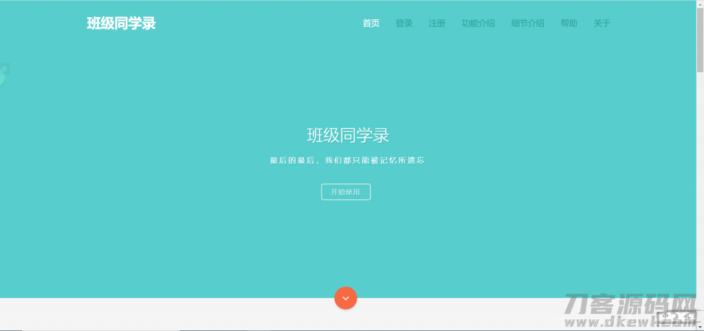 简约好看的绚丽彩虹同学录V1.4源码插图1