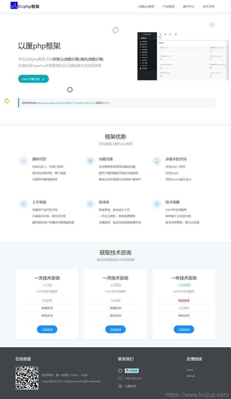 以厘php框架 v10.0.5插图1