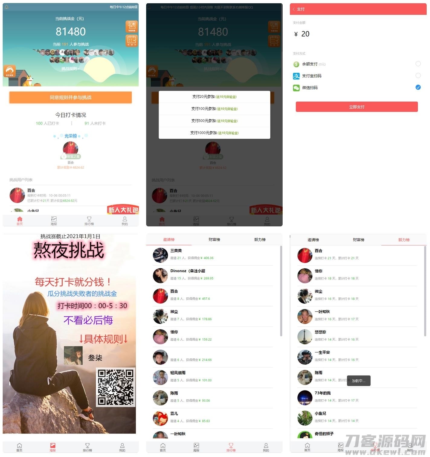 【打卡定制版】最新H5早起打卡网抑云熬夜打卡支付已接带完整搭建教程插图1