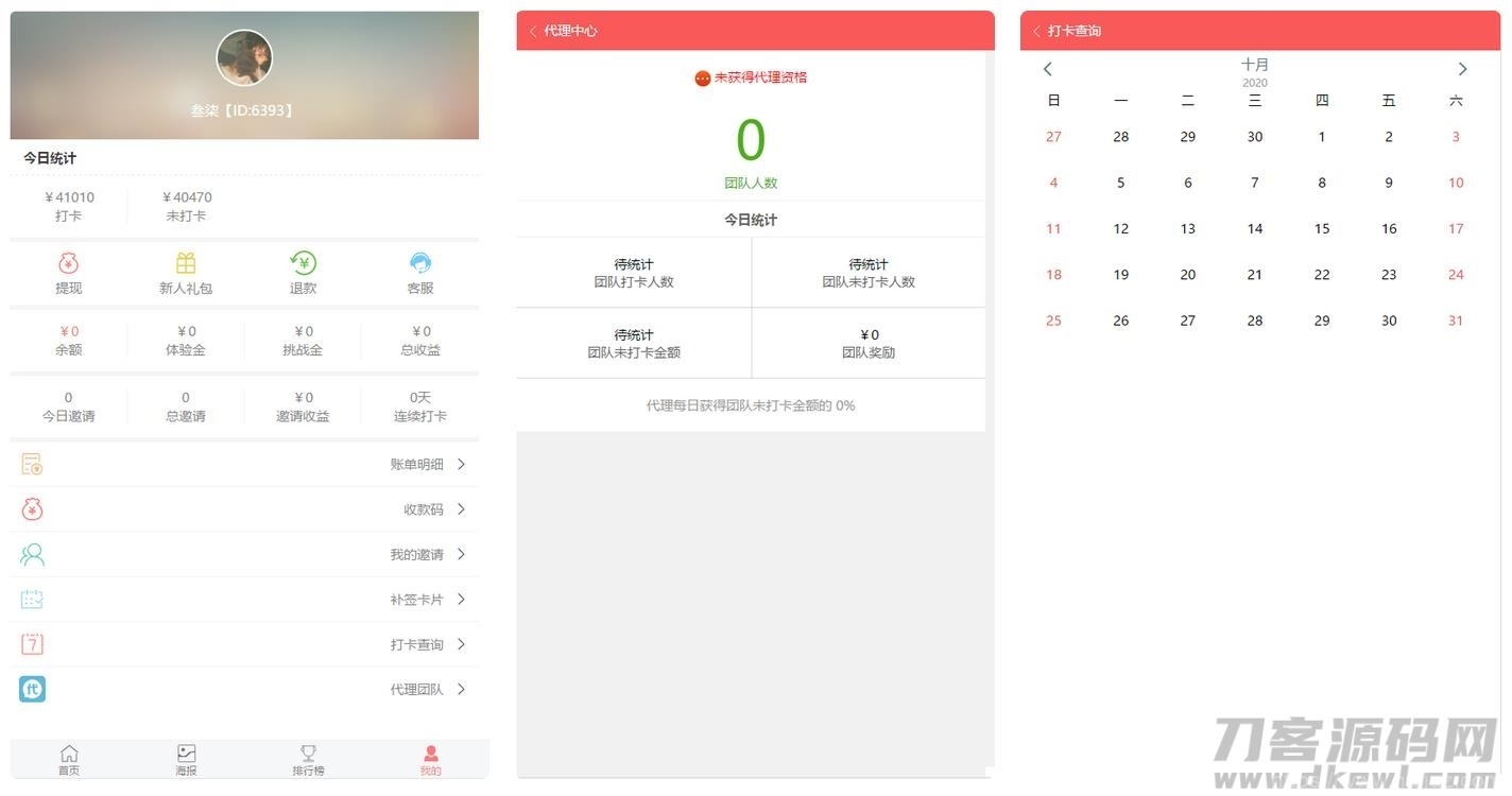 【打卡定制版】最新H5早起打卡网抑云熬夜打卡支付已接带完整搭建教程插图3