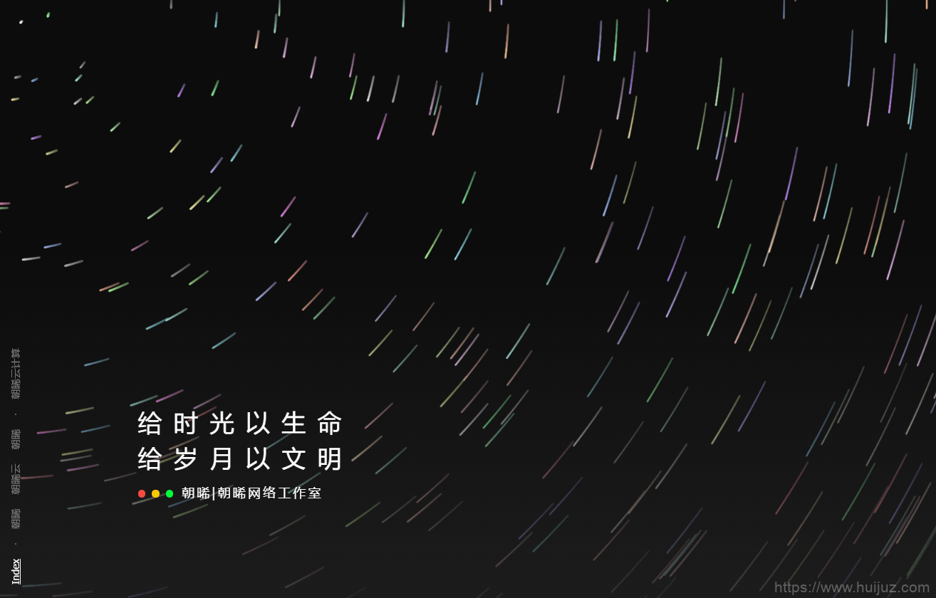 好看流光风格个人主页源码插图1
