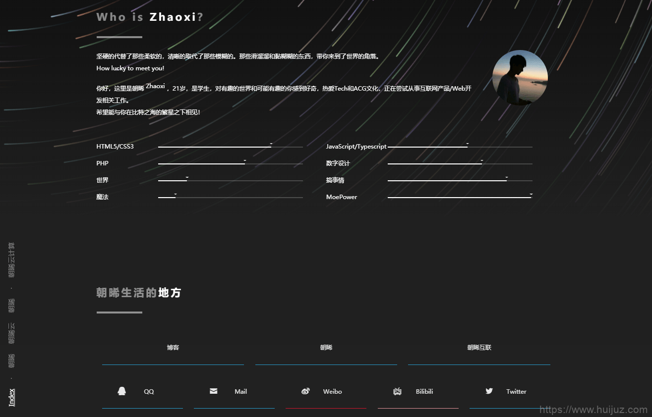 好看流光风格个人主页源码插图3