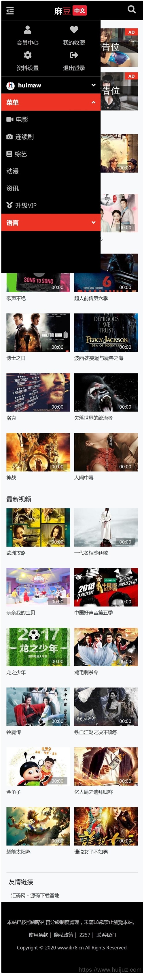 苹果cms V10 七色中文 二开苹果cms视频 图片 小说网站源码模板插图5