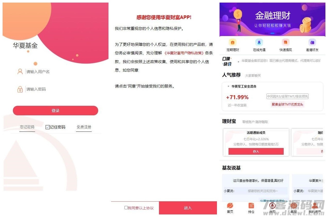 【华夏基金投资理财源码】全新二开基金理财程序+独一无二的功能逻辑+在线客服插图1