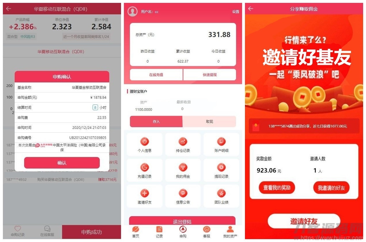 【华夏基金投资理财源码】全新二开基金理财程序+独一无二的功能逻辑+在线客服插图5