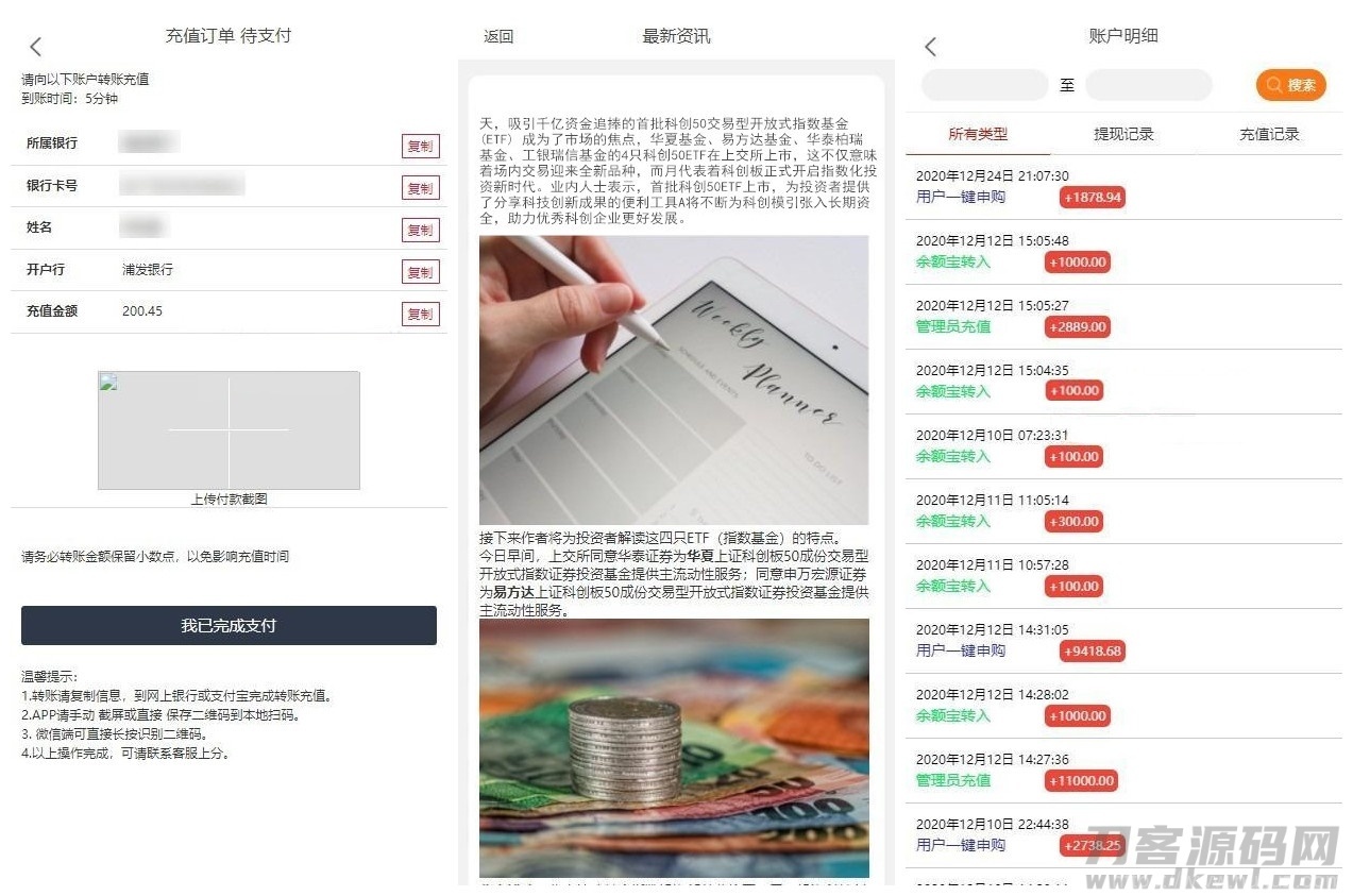 【华夏基金投资理财源码】全新二开基金理财程序+独一无二的功能逻辑+在线客服插图7