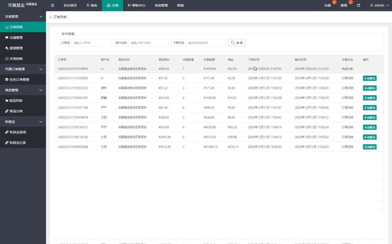 【华夏基金投资理财源码】全新二开基金理财程序+独一无二的功能逻辑+在线客服插图13