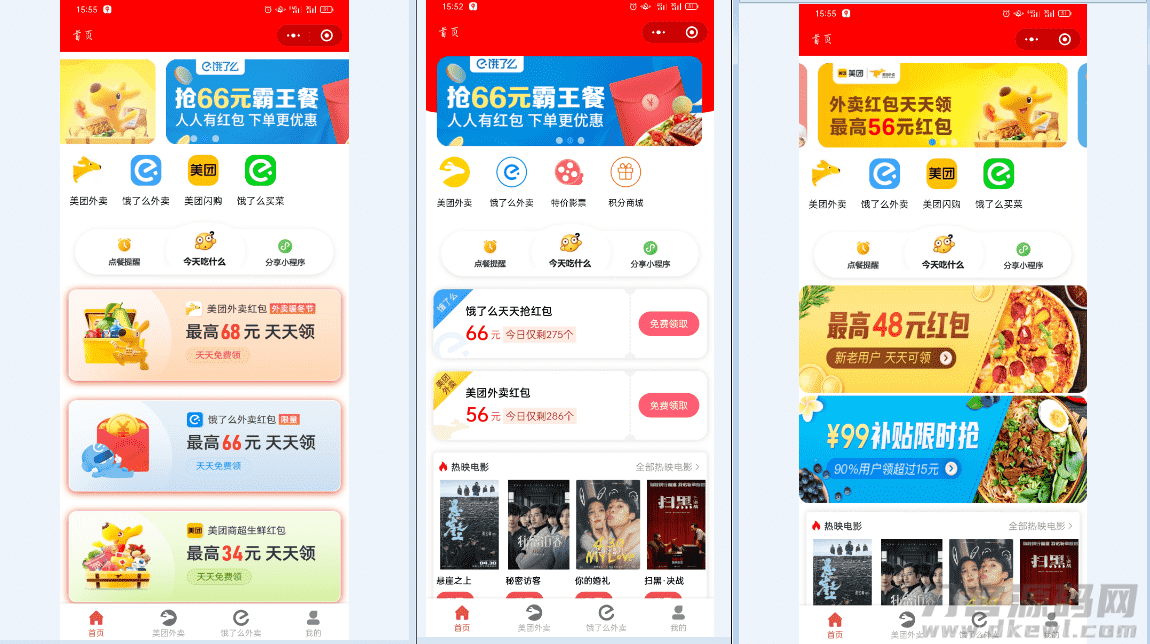 2021外卖CPS分销微信小程序源码 外卖侠CPS全套源码插图1