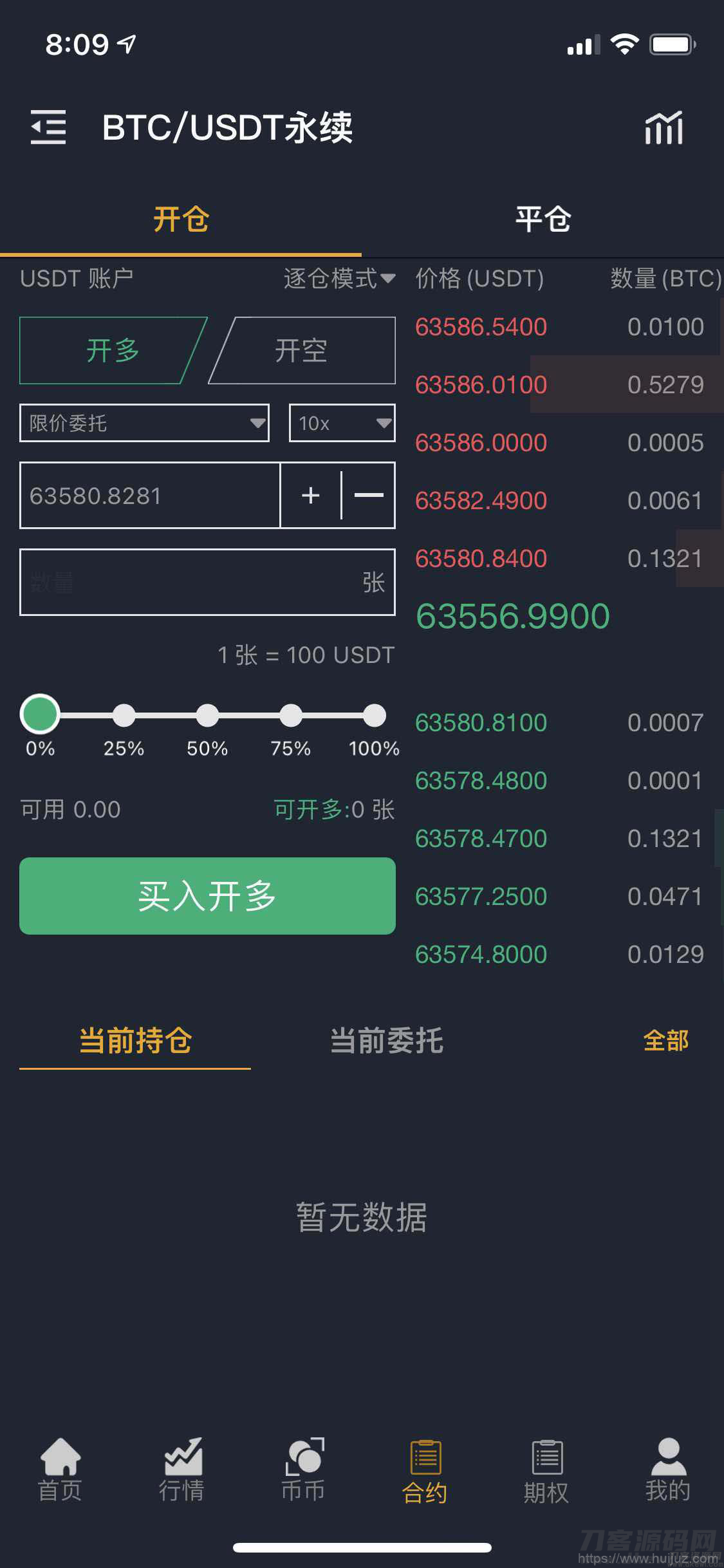 国际运营版区块链交易所源码币币Java语言+法币+永续+期权插图7