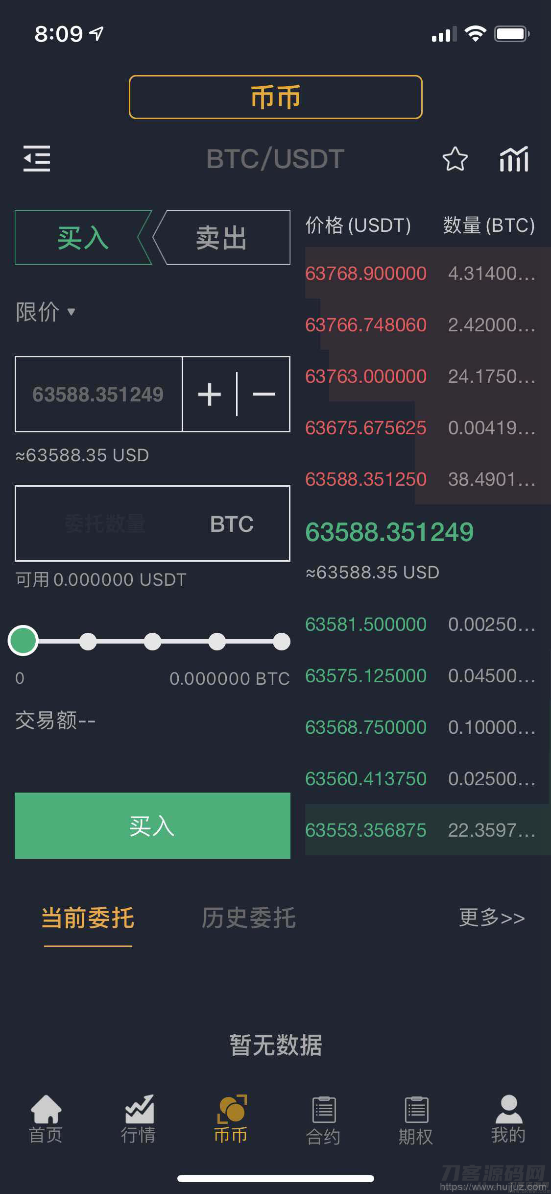 国际运营版区块链交易所源码币币Java语言+法币+永续+期权插图11