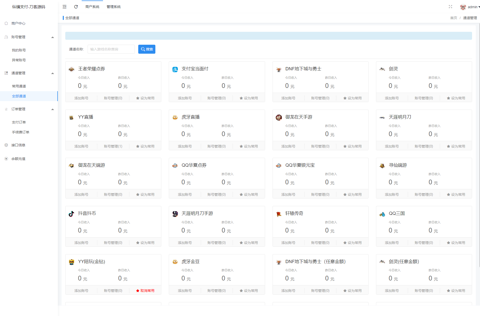 Epay纵横支付 游戏账号点券全通道支付系统 | 抖音虎牙快手yy直播QB支付,DNF游戏点券,全通道几十种支持,站长亲测插图3