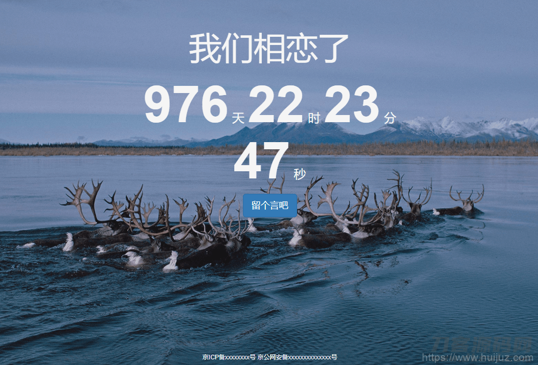 一款可留言的恋爱计时源码插图1